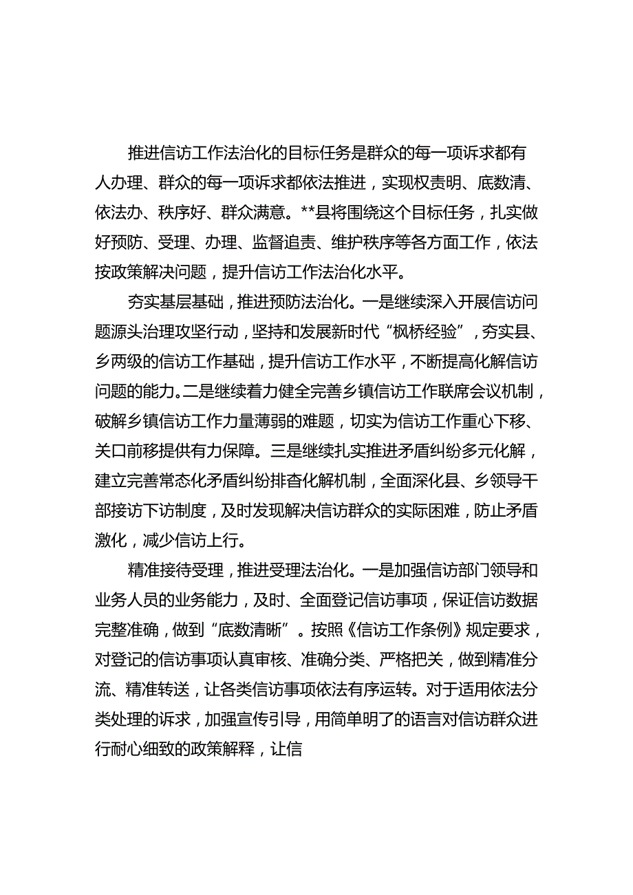 信访法治化经验交流材料汇编.docx_第3页