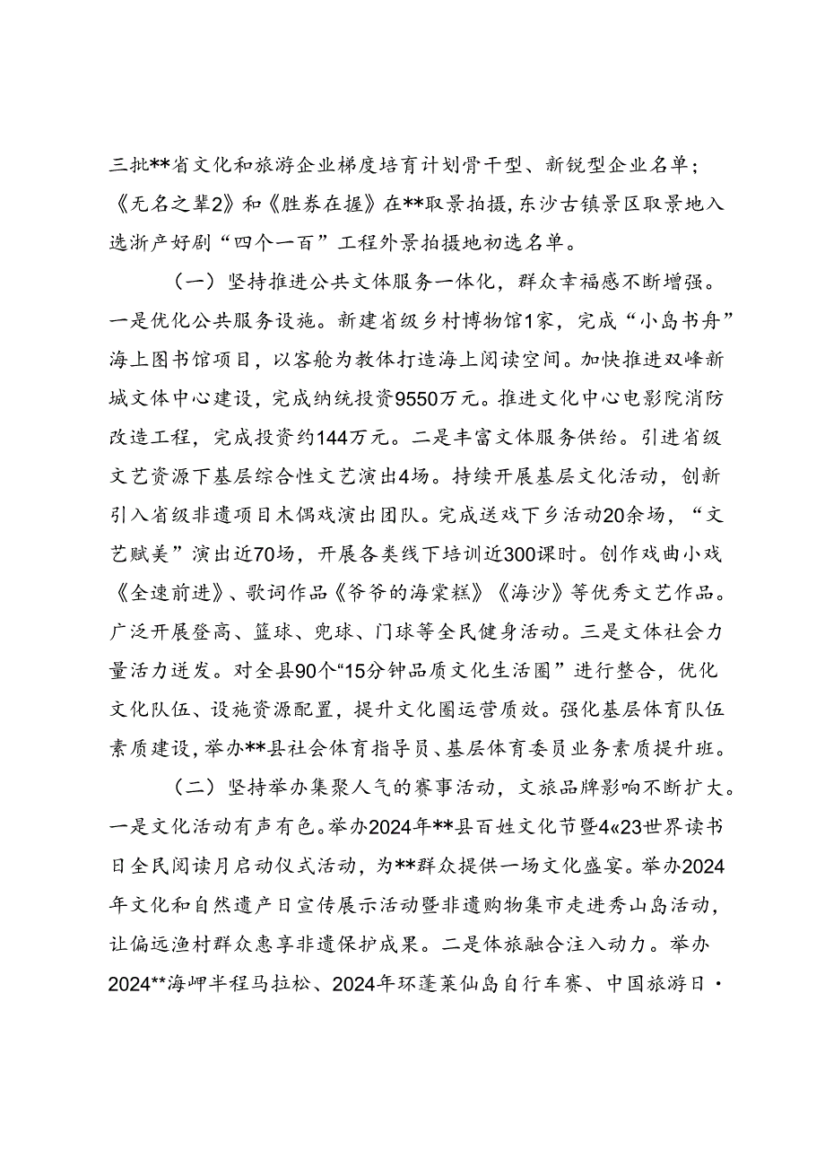 文化和广电旅游体育局、应急管理局、退役军人事务局、统计局、人社局2024年上半年工作总结及下半年工作安排5篇.docx_第2页