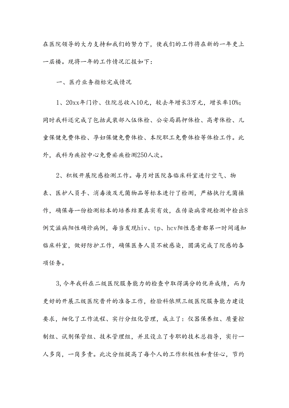 医学检验科年度个人总结8篇.docx_第3页