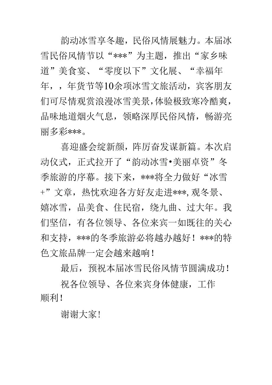 冰雪旅游节致辞.docx_第2页