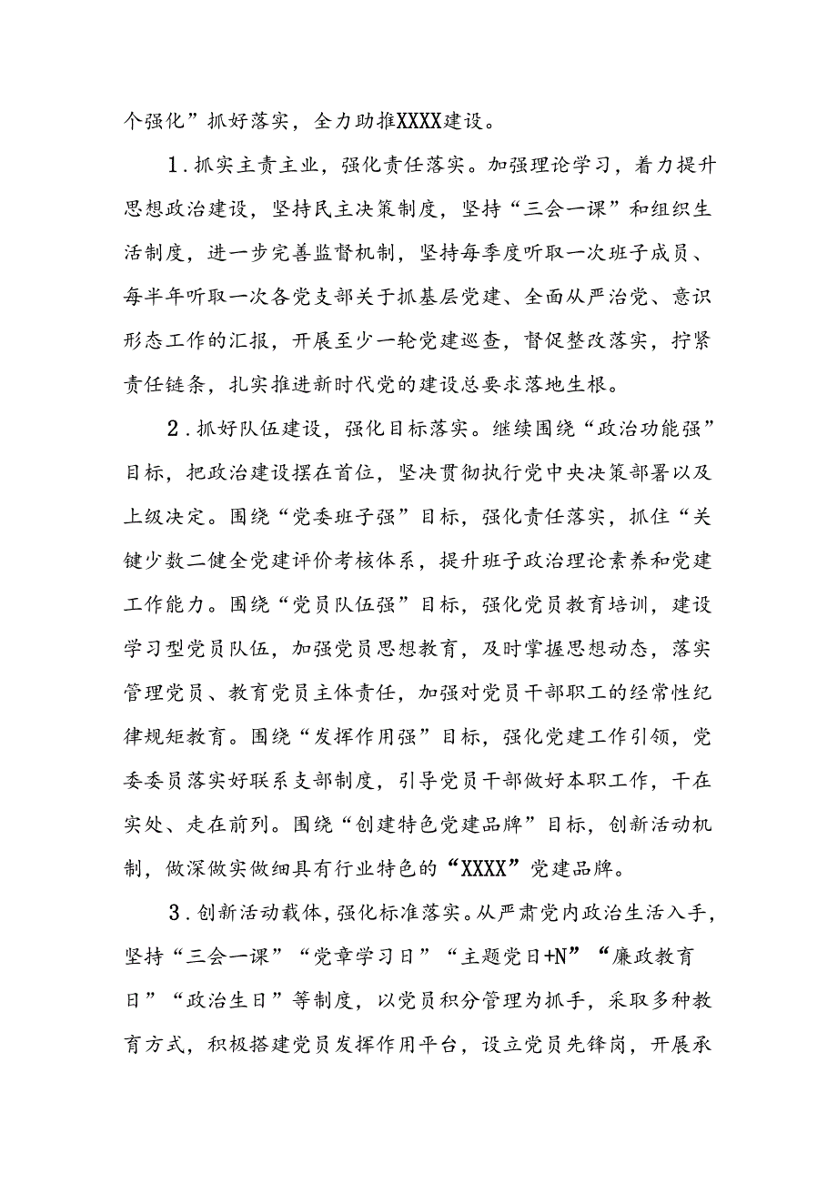 党建工作部上半年总结.docx_第3页