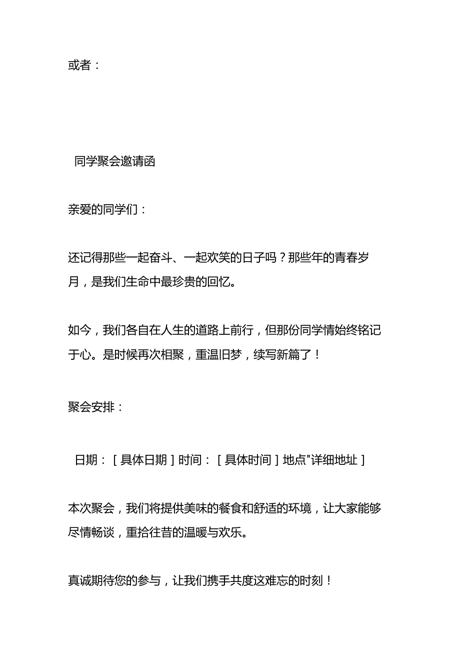 同学聚会邀请函模板.docx_第2页