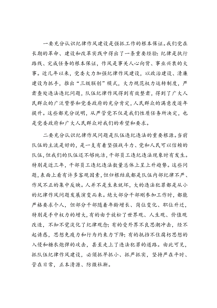 在纪律作风集中学习教育月动员部署会议上的讲话.docx_第2页