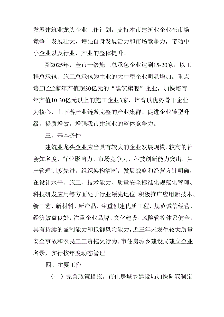 关于全面培育发展建筑业龙头企业行动方案.docx_第2页