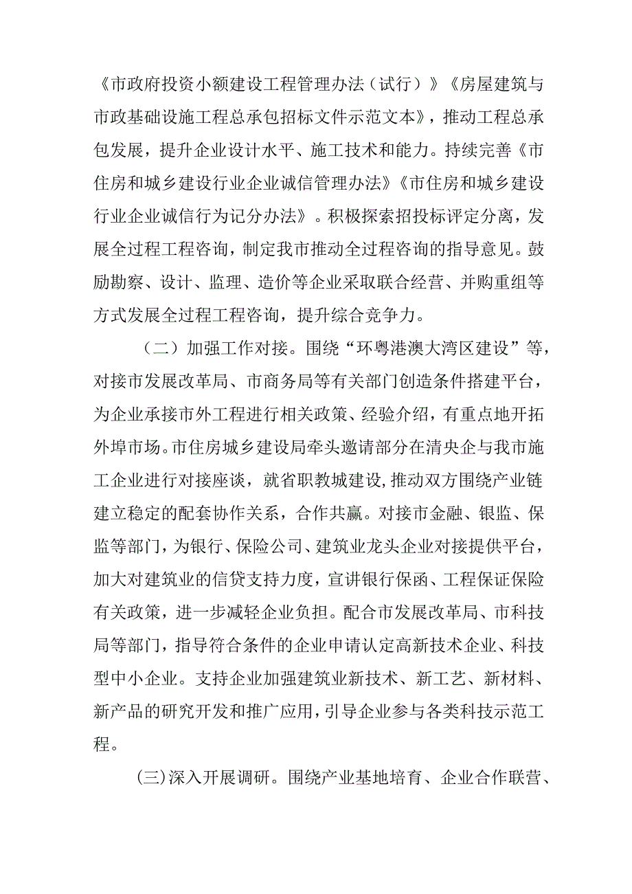 关于全面培育发展建筑业龙头企业行动方案.docx_第3页