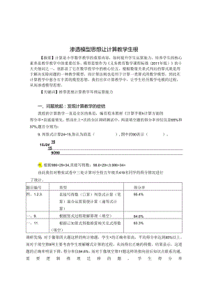 渗透模型思想 让计算教学生根 论文.docx