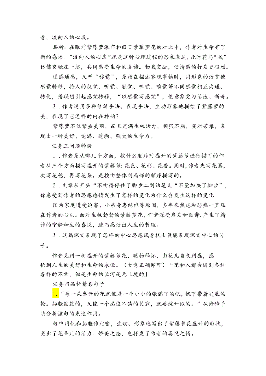 第18课 紫藤萝瀑布（紫色花海生命疗愈）第1课时 导学案（含答案）.docx_第3页