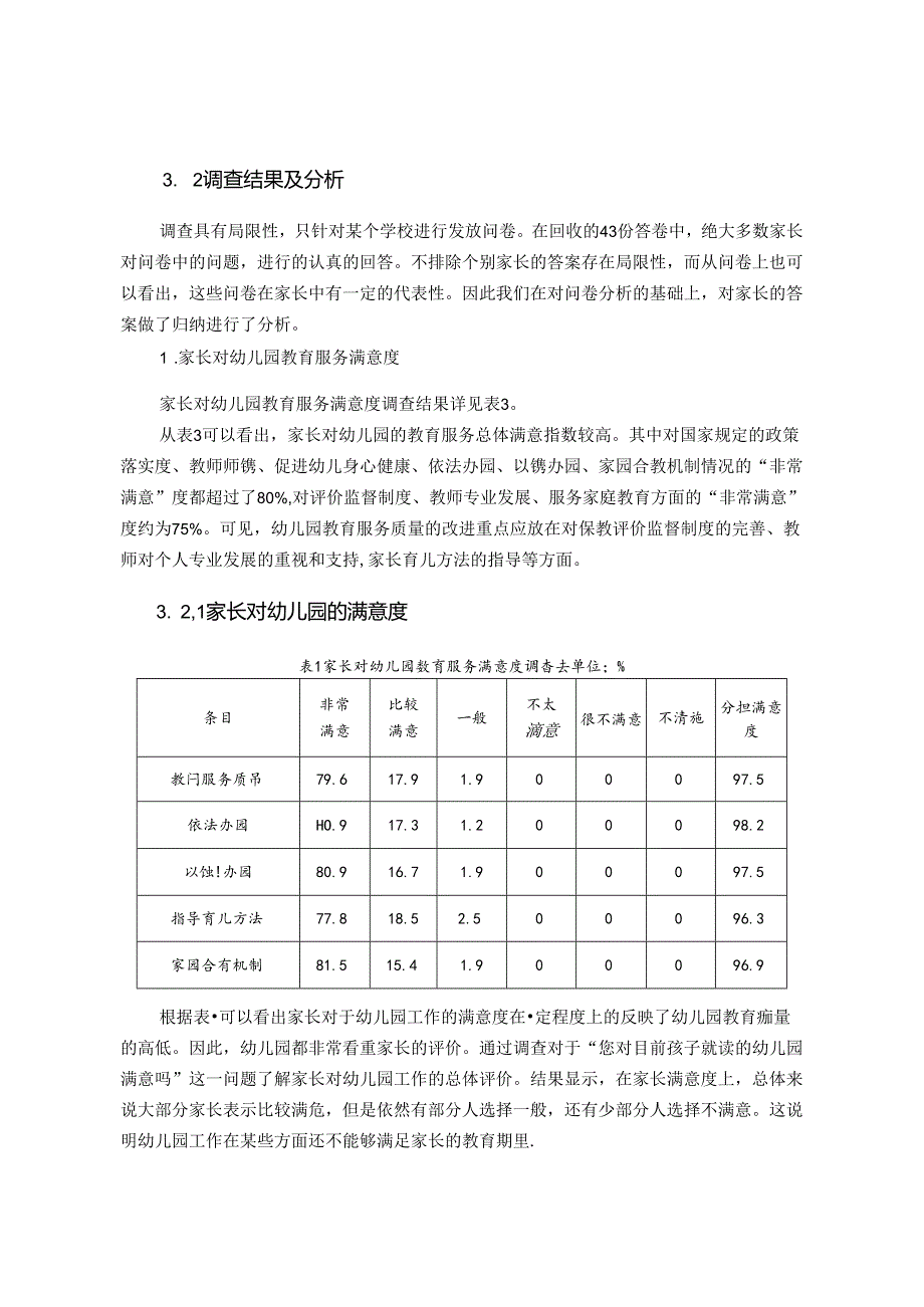 家长对幼儿园的教育需求研究 doc· 论文.docx_第3页