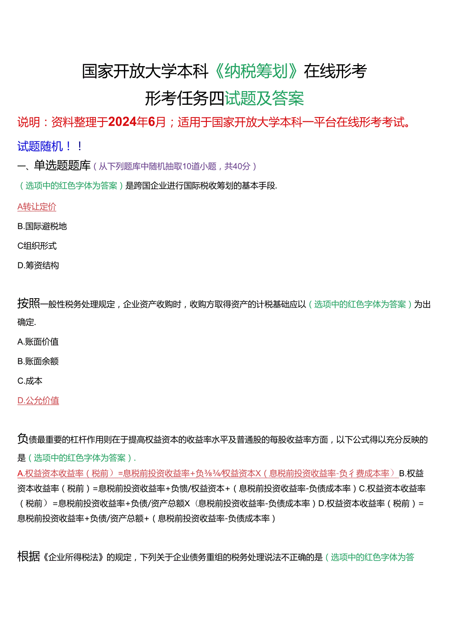 国家开放大学本科《纳税筹划》在线形考(形考任务四)试题及答案.docx_第1页