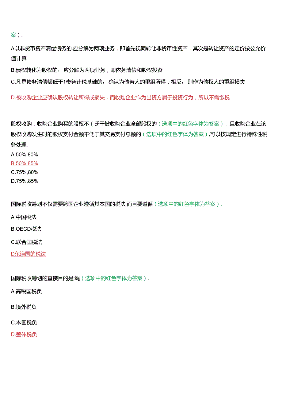 国家开放大学本科《纳税筹划》在线形考(形考任务四)试题及答案.docx_第2页