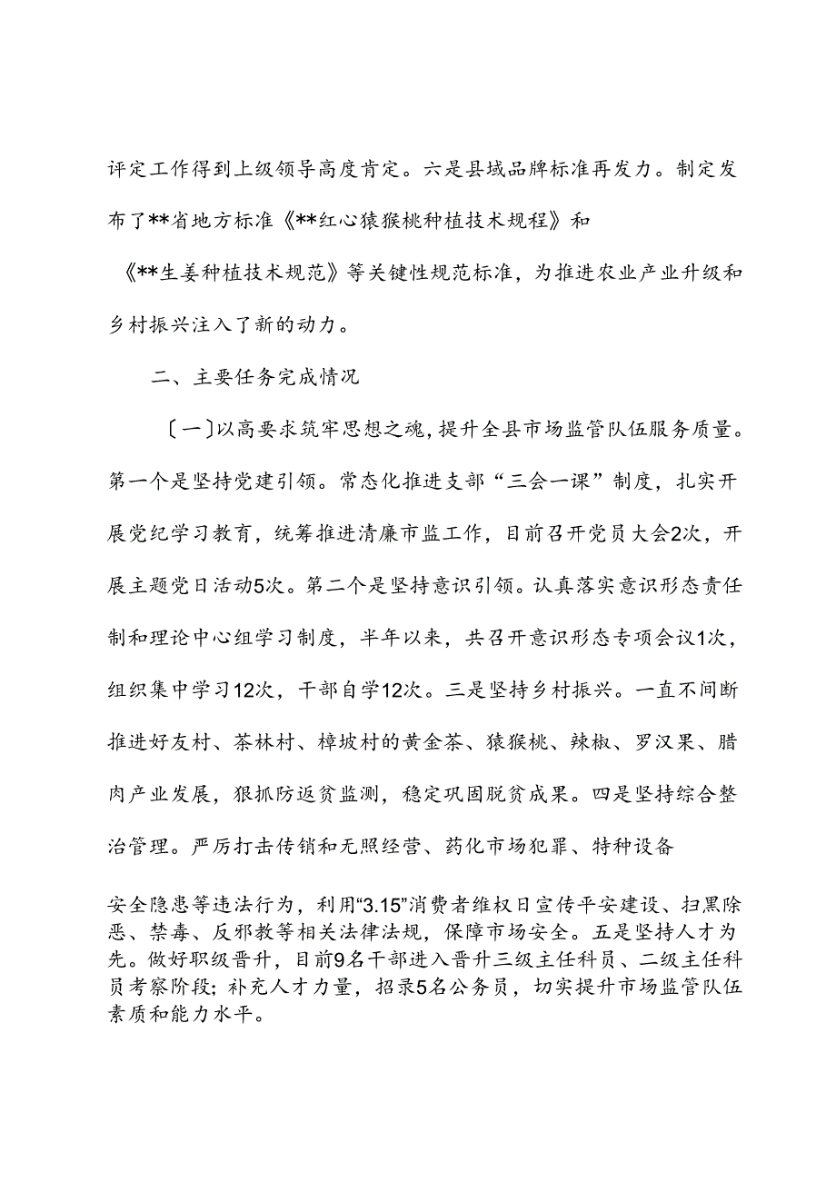 县市场监管局2024年上半年工作总结.docx_第2页