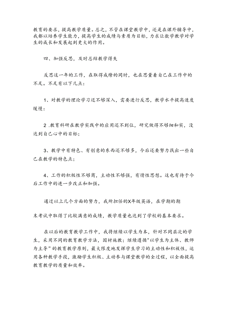 小学教师教学总结.docx_第3页