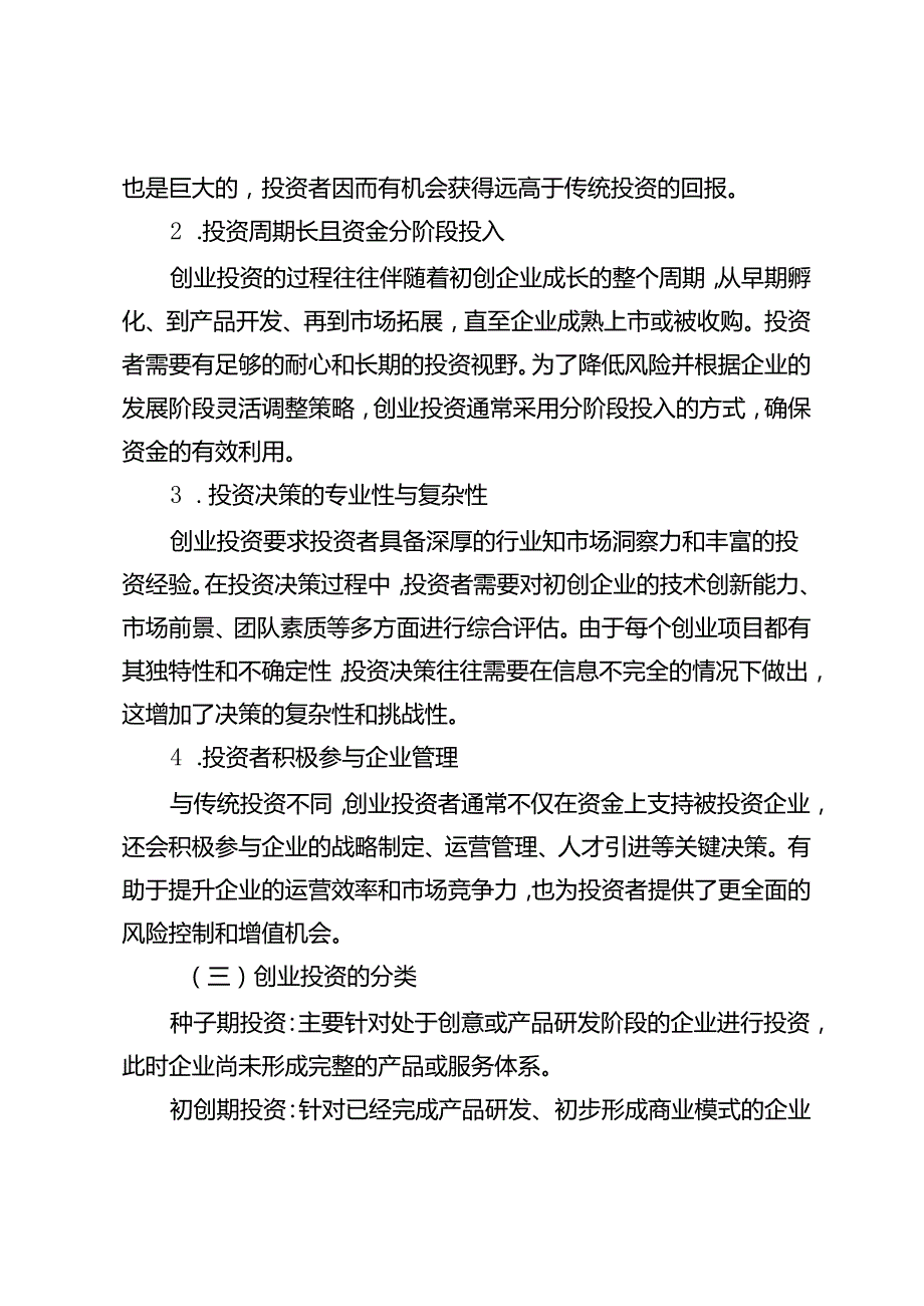 创业投资对经济增长的贡献研究.docx_第3页