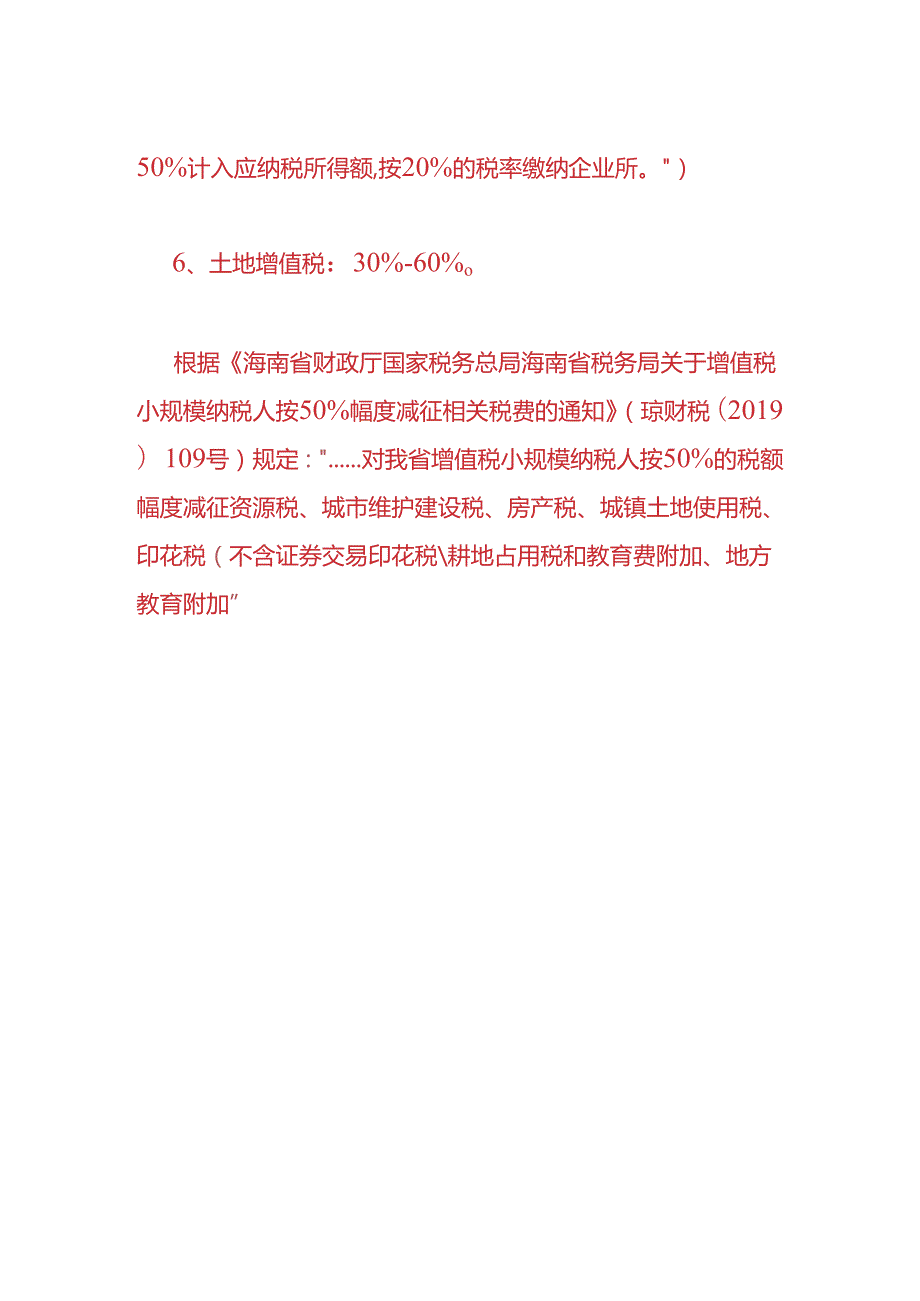 财税实操-个人购买商铺要缴纳那些税公司出售商铺又要缴纳哪些税费.docx_第3页