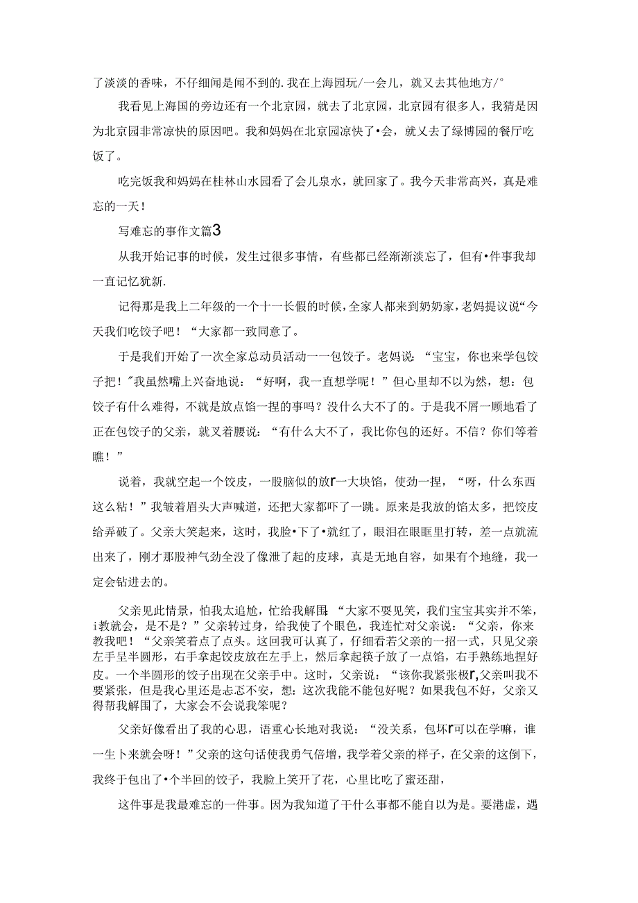 写难忘的事作文汇编九篇.docx_第2页