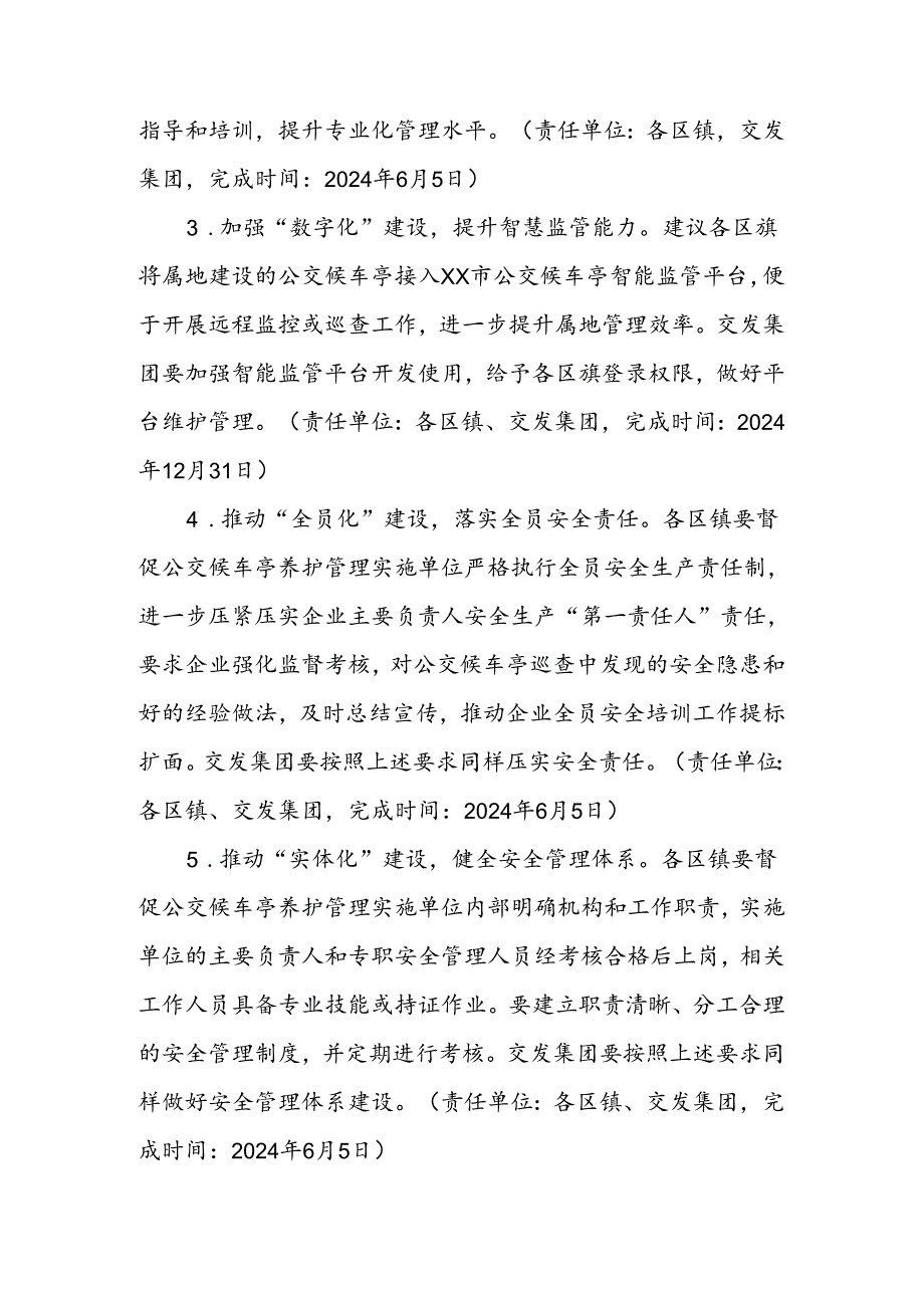 公交候车亭安全隐患排查整改工作方案.docx_第3页