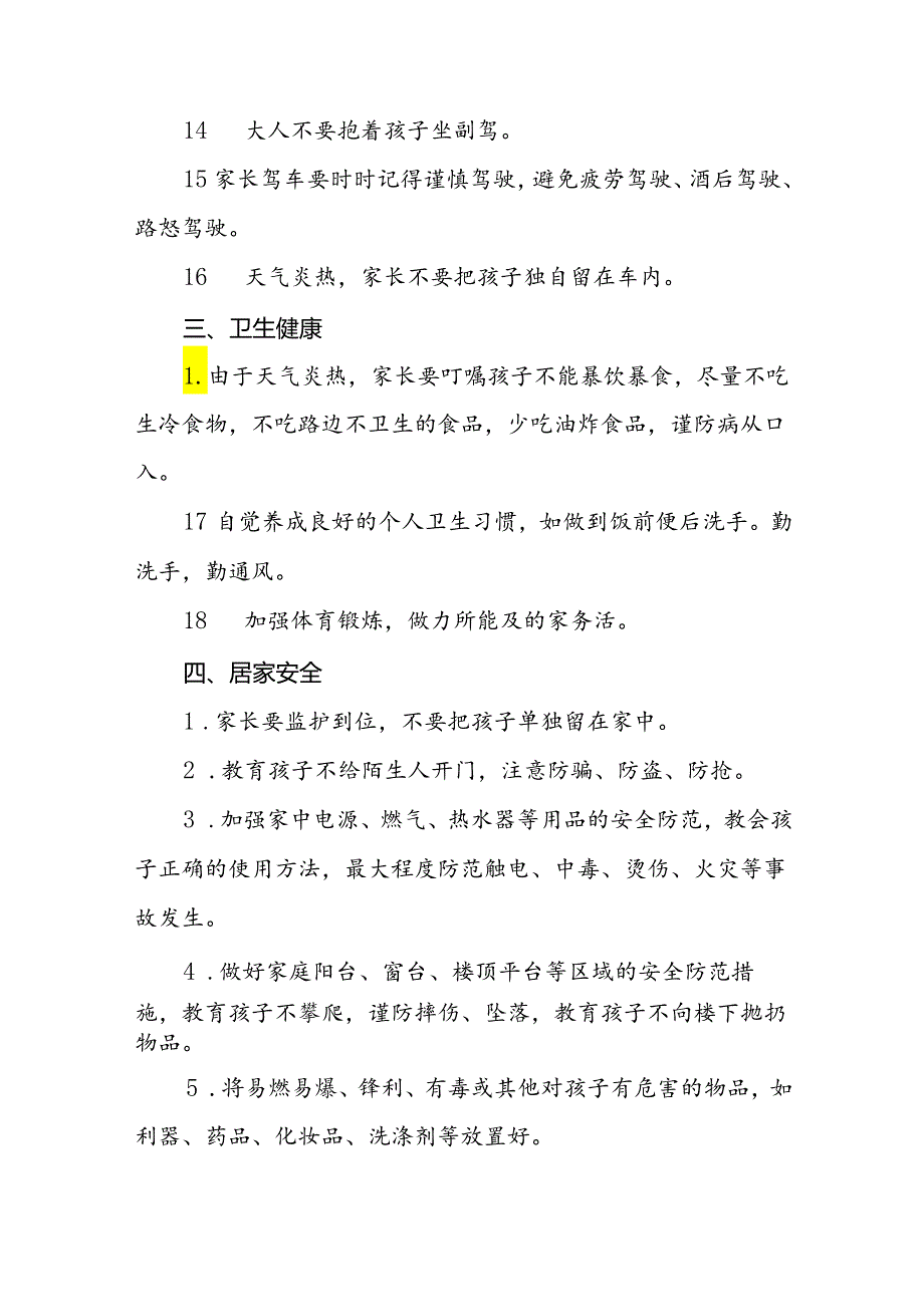 2024年幼儿园暑假放假通知致家长的一封信(11篇).docx_第3页