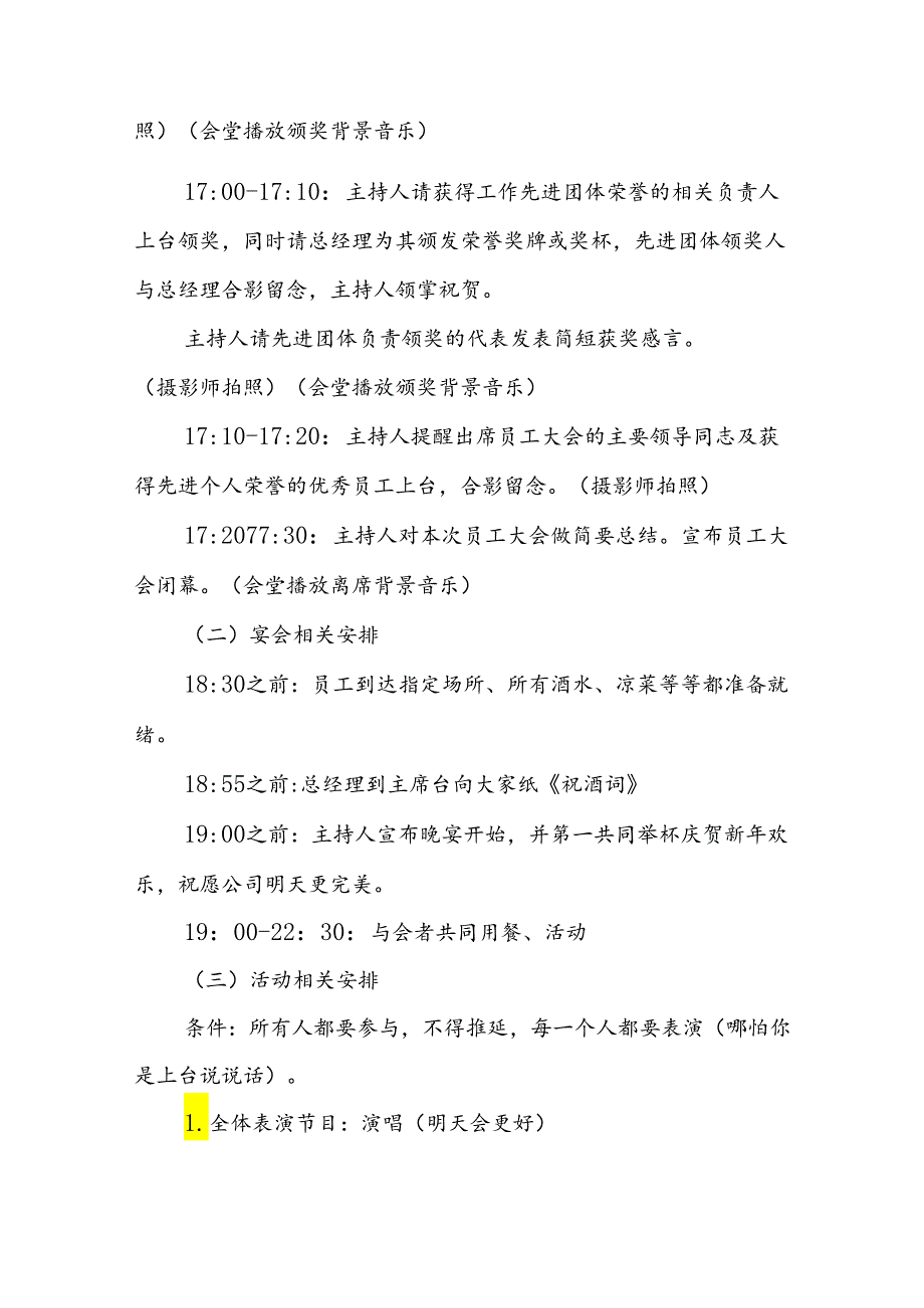 公司年会策划方案(精选9篇).docx_第2页