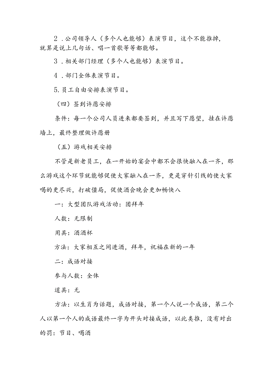 公司年会策划方案(精选9篇).docx_第3页