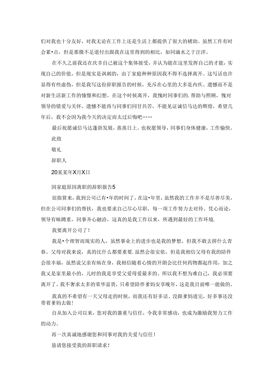 因家庭原因离职的辞职报告.docx_第3页