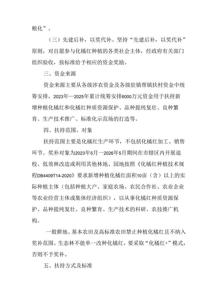 关于新时代化橘红种植面积三年倍增计划行动方案.docx_第2页