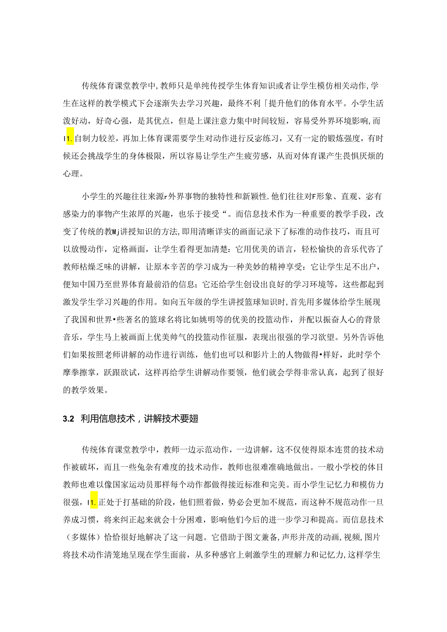 信息技术与体育课堂教学的融合研究 论文.docx_第2页