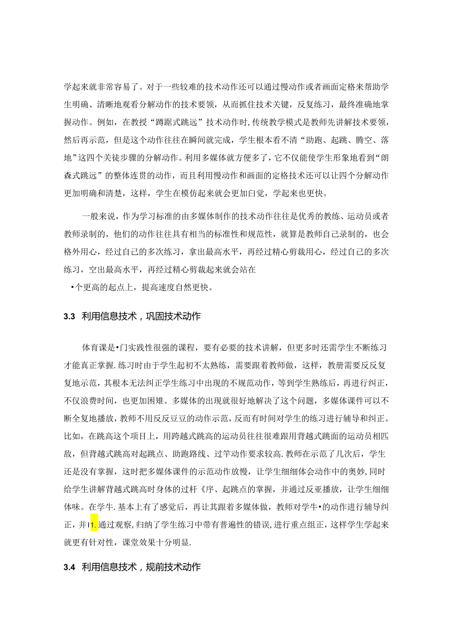 信息技术与体育课堂教学的融合研究 论文.docx_第3页