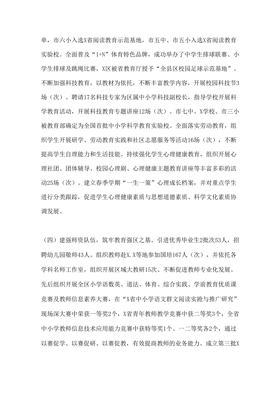 X区教育局2024年上半年工作总结和下半年工作计划.docx_第3页