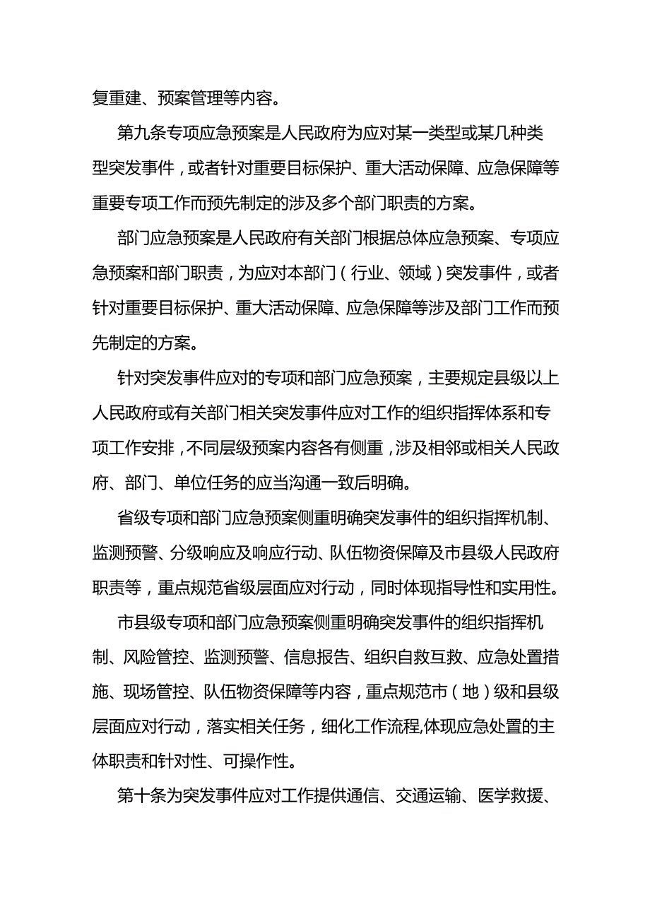 云南省突发事件应急预案管理实施办法.docx_第3页