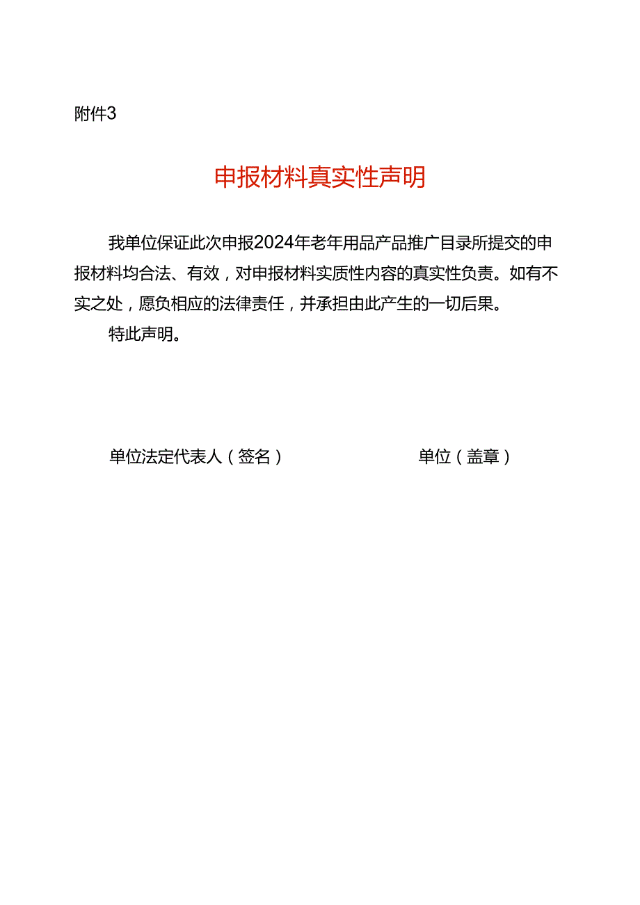 申报材料真实性声明模板.docx_第1页