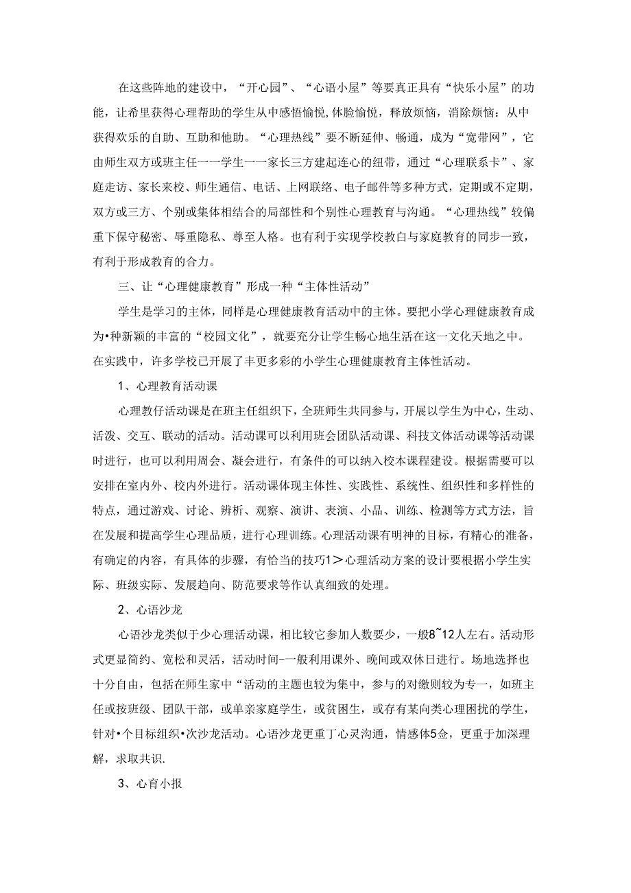 健康工作计划模板汇编九篇.docx_第3页