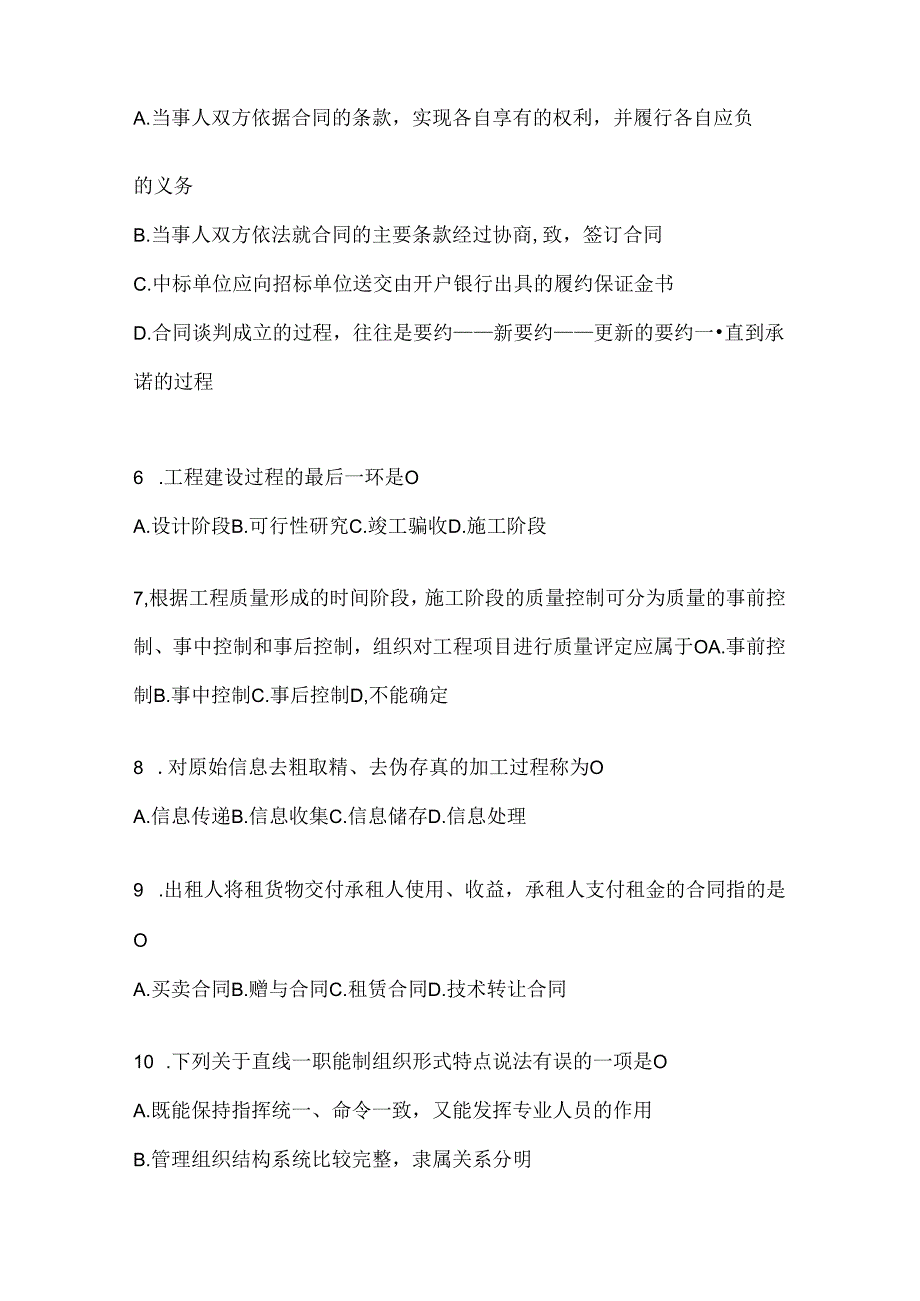 2024年国开《建设监理》网考题库及答案.docx_第2页