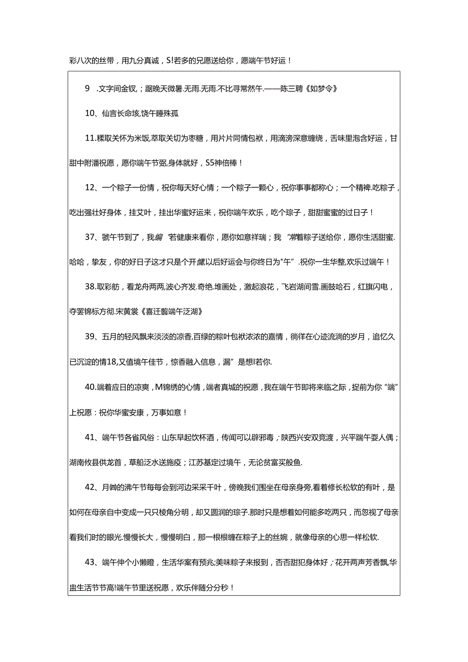 2024年学生送给老师端午节的祝福语（精选80句）.docx_第2页