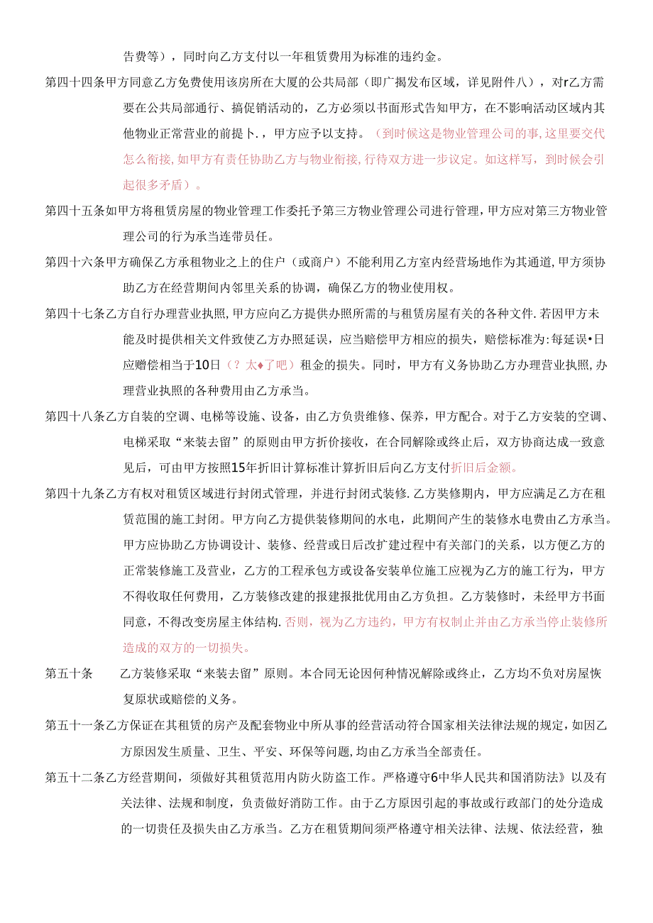 (4月2日修改国美电器)房屋租赁合同.docx_第3页