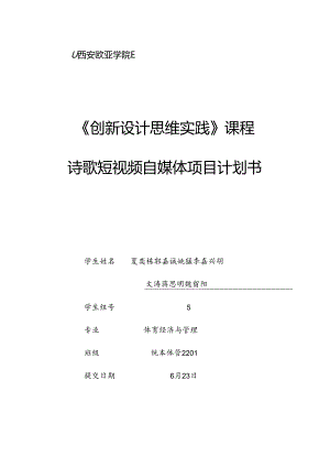 《创新设计思维》实践报告大作业2024.docx