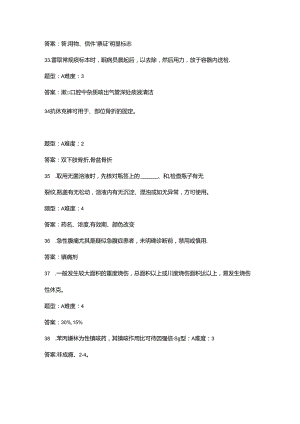 2024年医疗救护员、护理员鉴定理论考试题库大全-4（填空题汇总）.docx