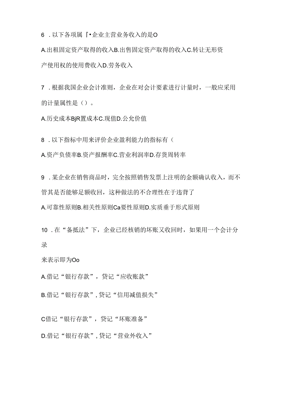 2024（最新）国开（电大）《会计学概论》机考复习资料及答案.docx_第2页