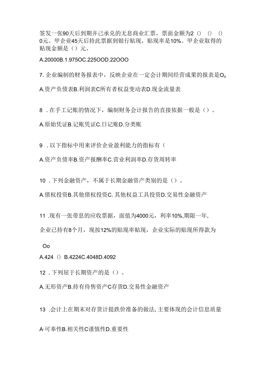 2024（最新）国开（电大）本科《会计学概论》期末考试题库.docx_第2页