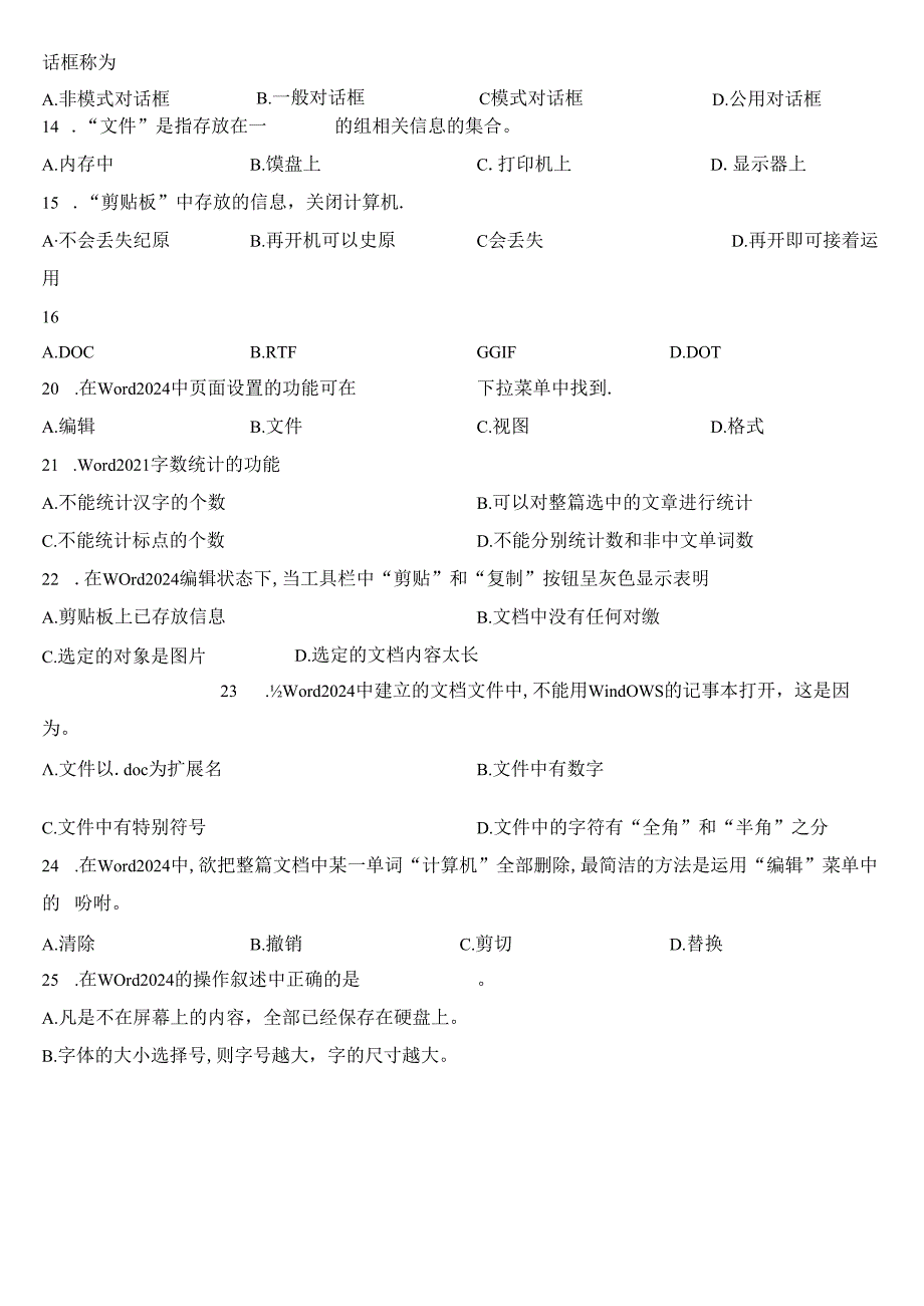 2024年山东省专升本计算机文化基础真题及答案.docx_第2页