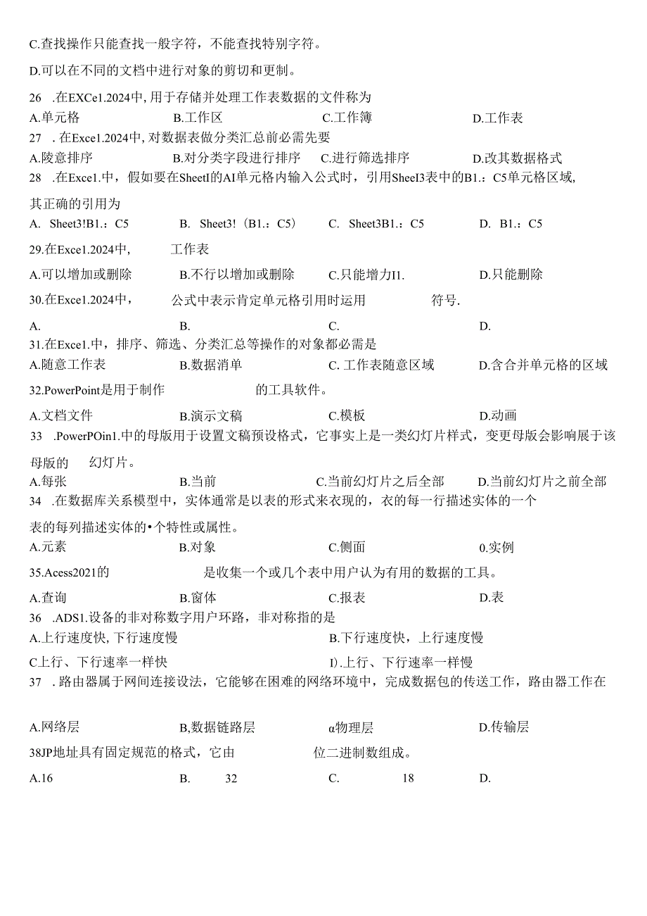 2024年山东省专升本计算机文化基础真题及答案.docx_第3页