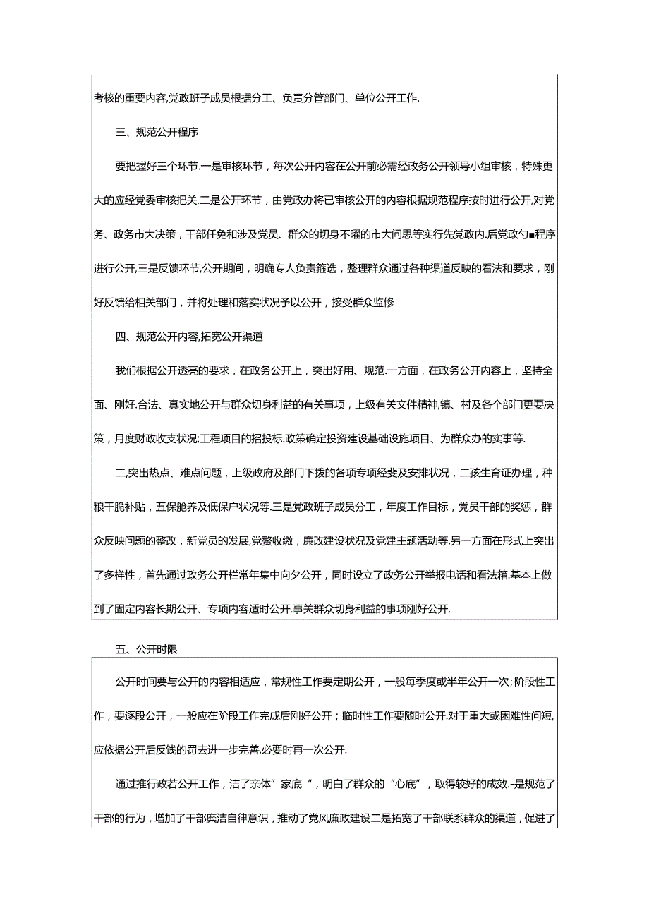 2024年乡镇政务工作汇报（共5篇）.docx_第2页