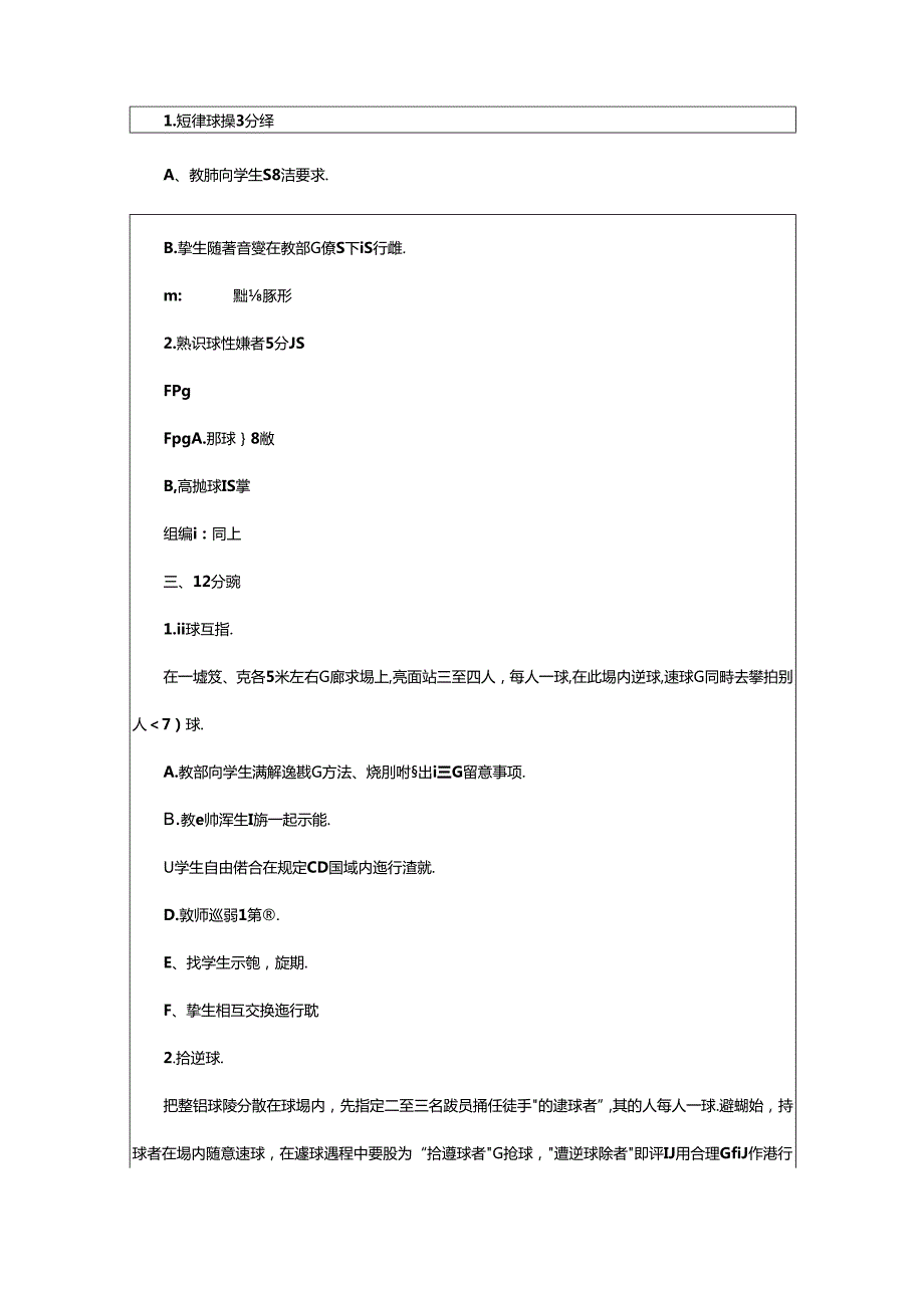 2024年小学体育篮球课教案模板（共3篇）.docx_第2页