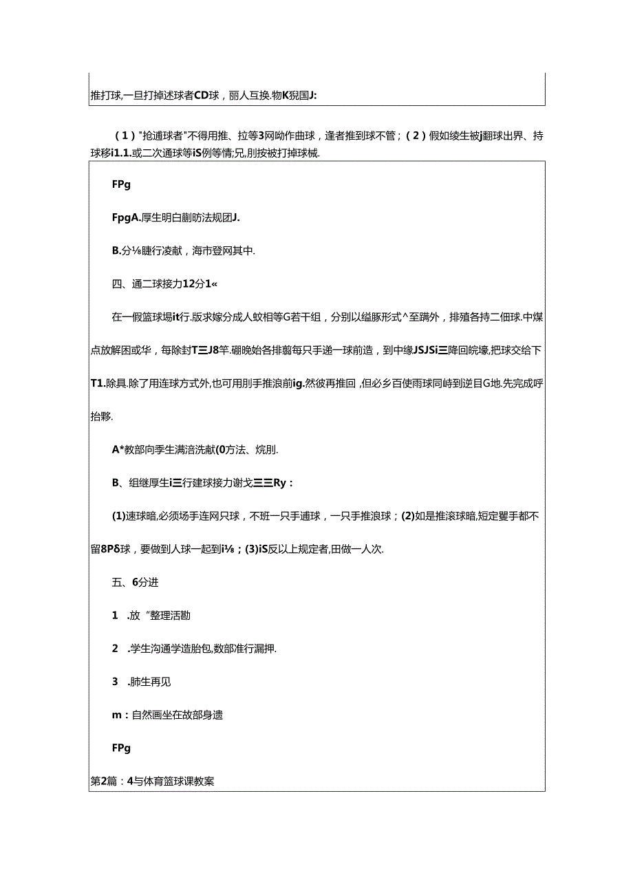 2024年小学体育篮球课教案模板（共3篇）.docx_第3页