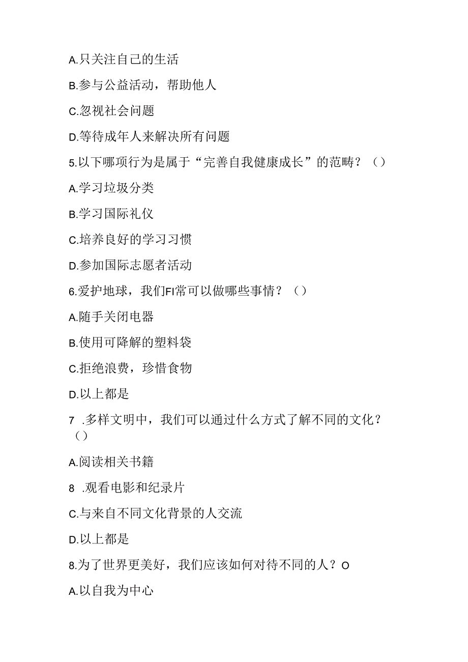 2024部编版道德与法治六年级下册期末试卷附答案.docx_第2页