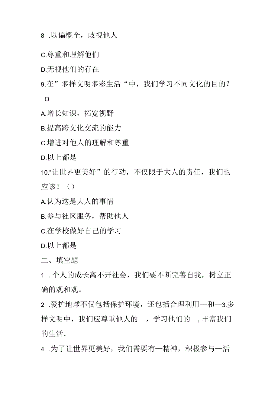 2024部编版道德与法治六年级下册期末试卷附答案.docx_第3页