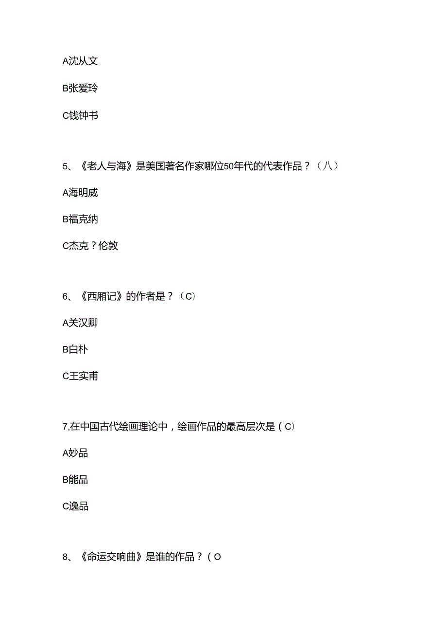 2025年古今中外文化艺术知识竞赛精编题库及答案（共200题）.docx_第2页