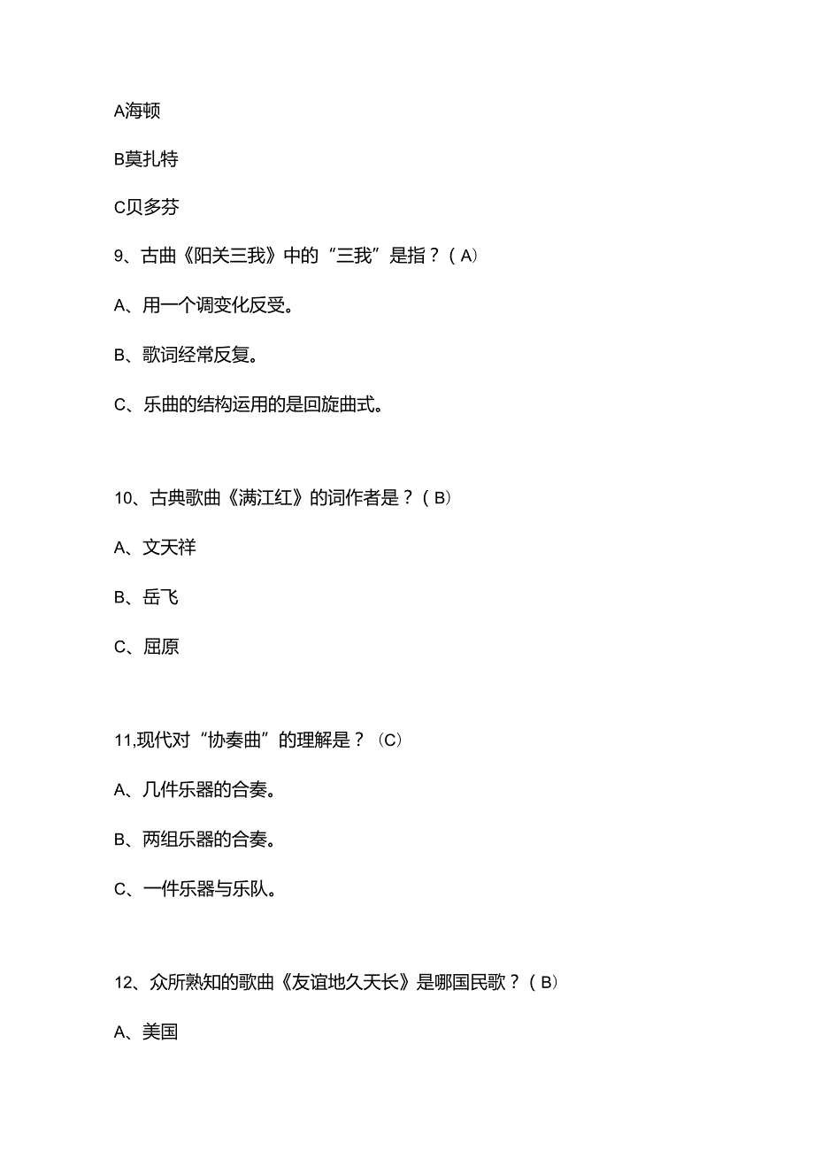 2025年古今中外文化艺术知识竞赛精编题库及答案（共200题）.docx_第3页