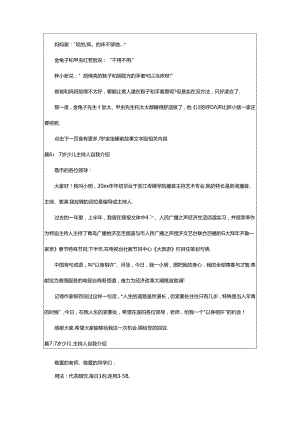 2024年7岁宝宝自我介绍范文（精选18篇）.docx