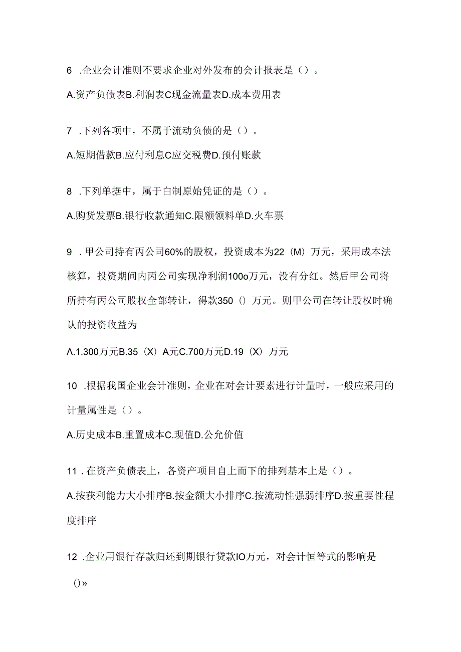 2024（最新）国家开放大学本科《会计学概论》机考题库及答案.docx_第2页