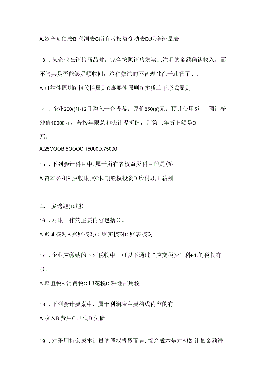 2024（最新）国家开放大学（电大）《会计学概论》考试通用题型.docx_第3页